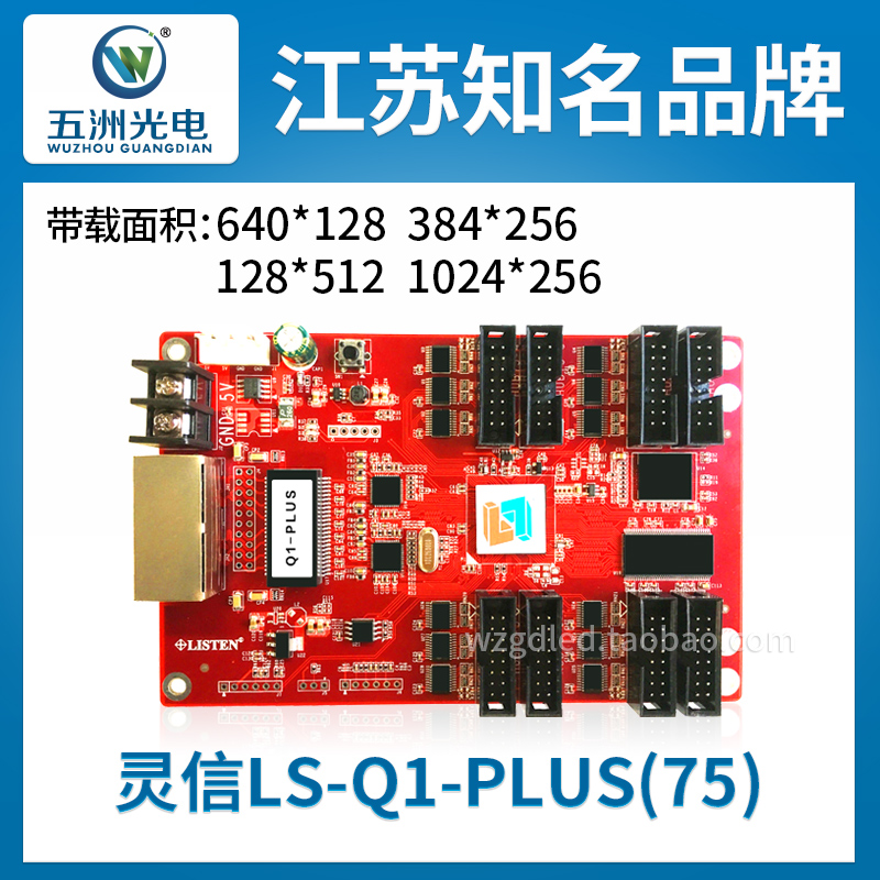 ÁéÐÅLS-Q1-Plus(75)È«²Ê¿ØÖÆ¿¨ LED¿ØÖÆ¿¨ Ò첽ȫ²Ê¿ØÖÆ¿¨ ˫ģ¿¨