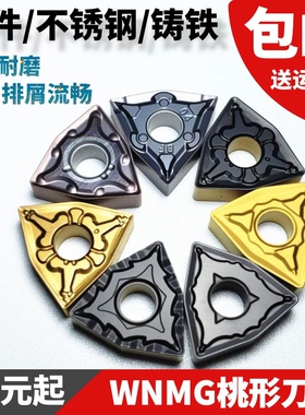 数控车刀片桃形刀片WNMG080404/08 不锈钢硬质合金钢件机夹外圆刀