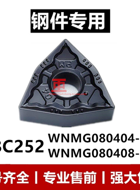 黑色加工钢件外圆桃形数控刀片YBC252 WNMG080404/080408-PM