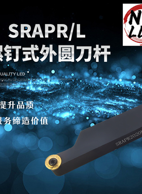 数控外圆车刀 SRAPR/SRAPL1616H08 2020K08 2525M08 仿形加工