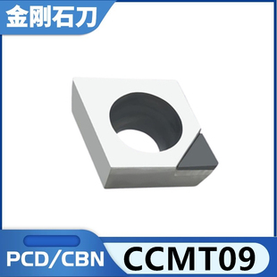 PCD/CBN金刚石刀片 氮化硼刀片 CCMT09T302/09T304铝硬钢专用