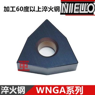 淬火钢桃形纯陶瓷数控刀片WNGA080404/WNGA080408/WNGA080412