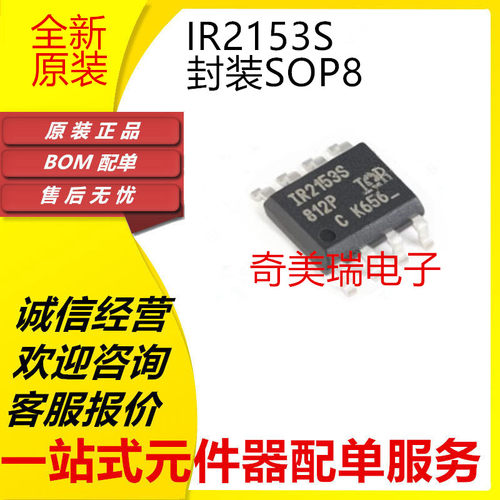 IR2153STRPBF芯片贴片