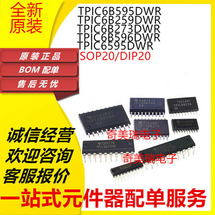 全新TPIC6B595 259 273 596 TPIC6595 TPIC6C596 N DWR SOP/DIP
