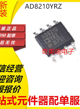 全新 AD8215YRZ AD8215 AD8210YRZ SOP-8 电流灵敏放大器芯片IC