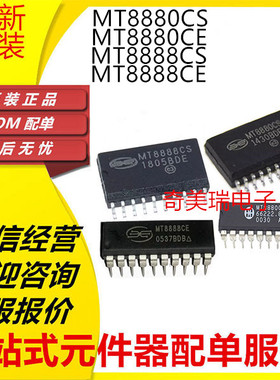 全新 MT8880 MT8880CS MT8888CS SOP20 MT8880CE MT8888CE DIP20