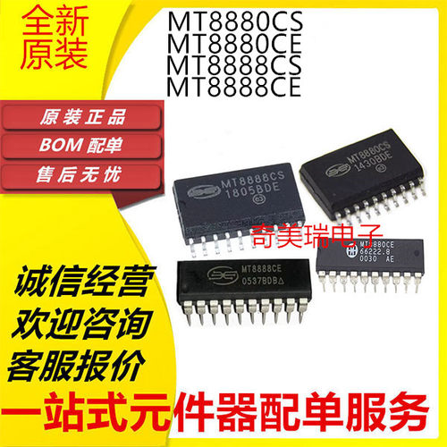 MT8880系列全新接口芯片