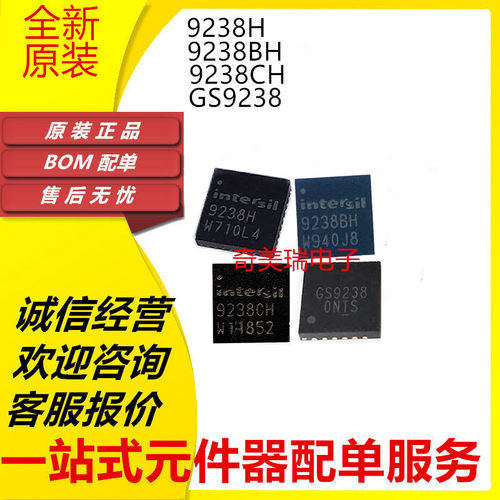 9238H9238BH9238CH芯片