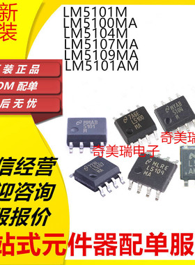 全新原装LM5101 5104 5100 5107 5109MA M MAX MX AMR AMRX NOPB