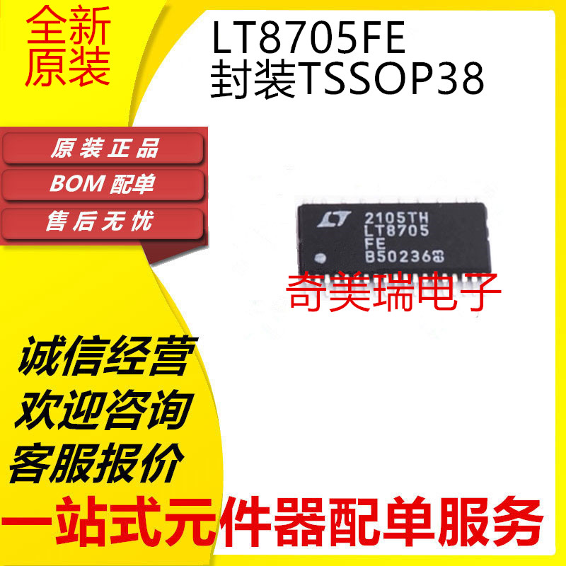 LT8705EFEIC芯片贴片