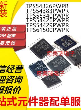 全新 TPS54326PWPR PWP 54429 55340 54383 54426 61500 HTSSOP14