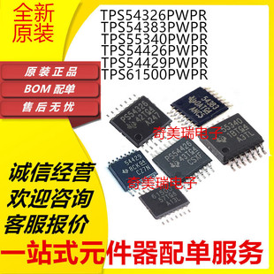 全新 TPS54326PWPR PWP 54429 55340 54383 54426 61500 HTSSOP14