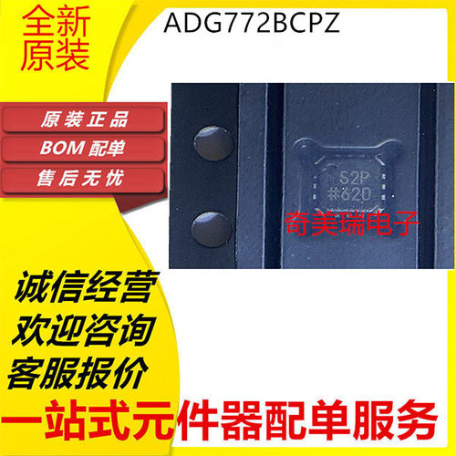 ADG772BCPZ原装贴片芯片