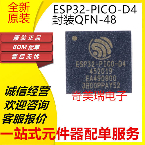 盛库SP32-PICO-D4芯片