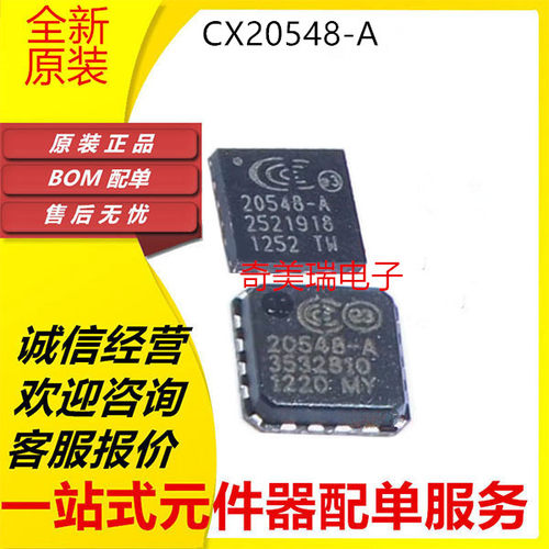 盛库无线路由器芯片ICCX20548-A