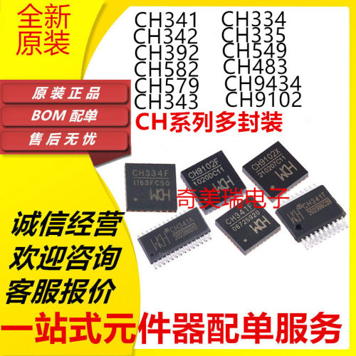 CH系列封装全新原装芯片