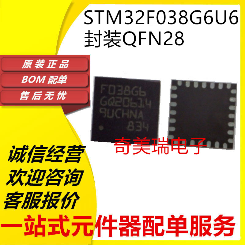 全新原装STM32F038G6U6 UFQFN28 微控制器ARM单片机芯片