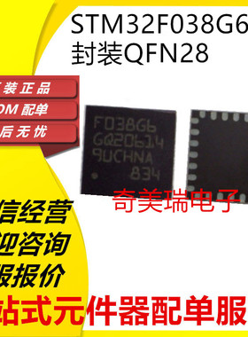 全新原装STM32F038G6U6 UFQFN28 微控制器ARM单片机芯片