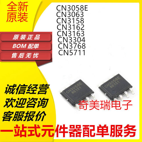 CN3058ECN3162CN3163全新芯片