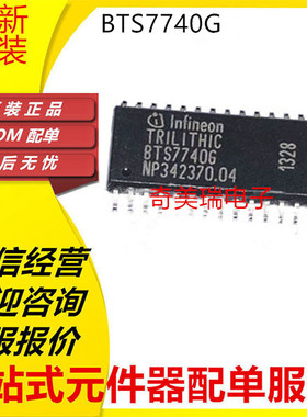 全新 BTS7740 BTS7740G BTS7741 BTS7741G SOP-28 驱动器开关芯片