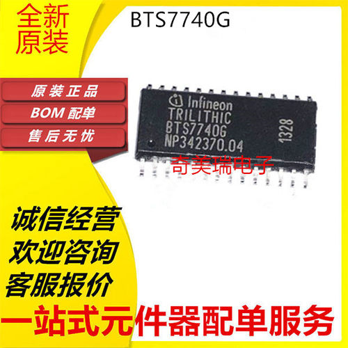 全新 BTS7740 BTS7740G BTS7741 BTS7741G SOP-28 驱动器开关芯片