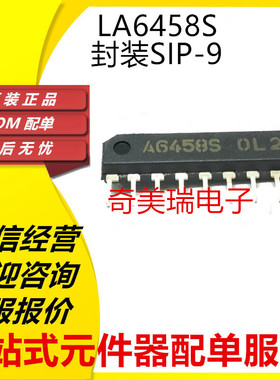 全新LA6458S A6458S 丝印A6458S SIP-9 高性能双运算 放大器芯片