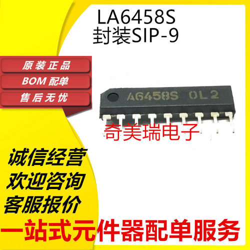 LA6458SSIP9全新放大器芯片