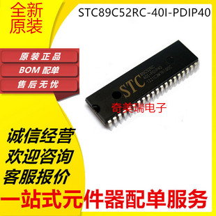 全新 STC89C52RC-40I-PDIP40 AT89C52-24PC 24PI 24PU 单片机