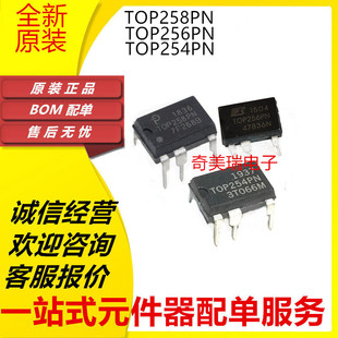 全新原装进口 TOP258PN TOP258PG TOP256PN TOP254PN 直插DIP-7