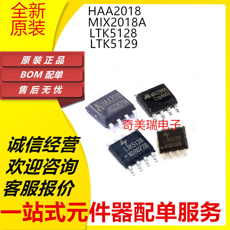 全新 HAA2018 MIX2018A LTK5128 LTK5129 AB SOP-8音频功放芯片IC - 实物图