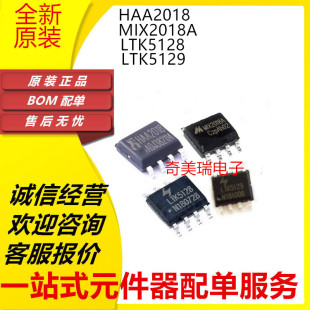 全新 HAA2018 MIX2018A LTK5128 LTK5129 AB SOP-8音频功放芯片IC