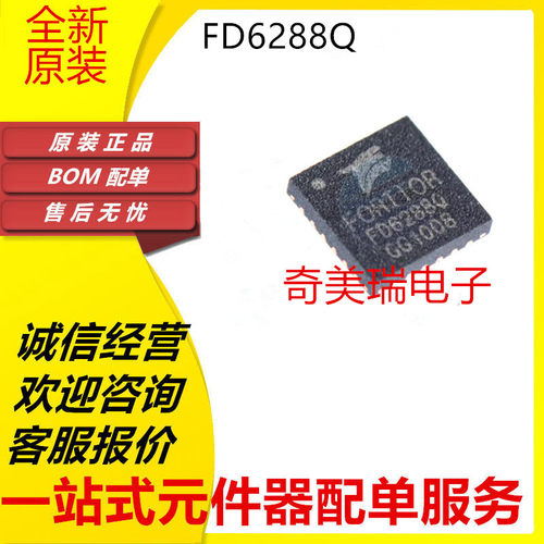 盛库FD6288Q6288TFD2103S芯片