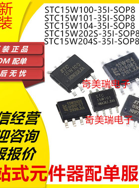 全新正品STC15W100-35I-SOP8 15W101 15W104 15W202 15W204 SOP16