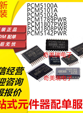 全新 PCM1789 1807 1808 5142PWR PCM5100 5101 5102 A APWR 芯片