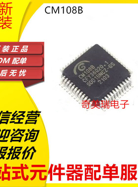 全新原装正品 CM108 CM119 CM1685 2652 6317 1617 6400解码芯片