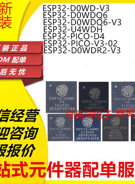 全新 ESP32-D0WD D0WDQ6 PICO-D4 V3 U4WDH QFN48 线收发芯片