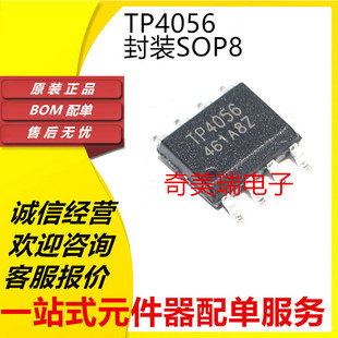 全新原装TP4056 TC4056A 4056E CL4056 LN4056H电池充电芯片SOP8