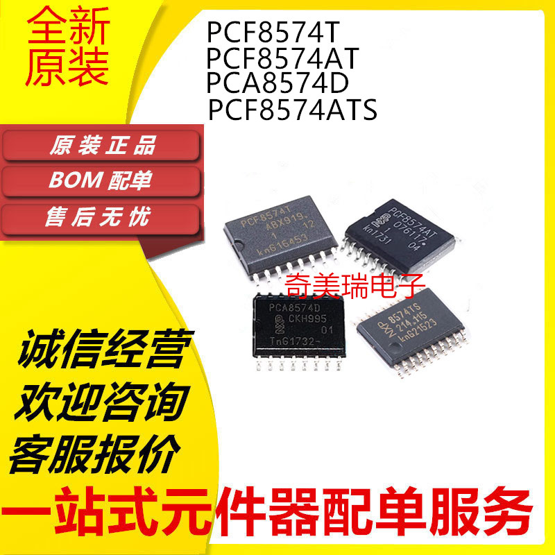 PCF8574T全新时钟芯片