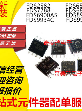 FDS2582 6572A 6890A 6900AS 7788-NL 8962C 9934 9958-F085 SOP8