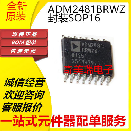 ADM2481BRWZ2483全新贴片芯片