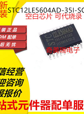 原装正品 STC12LE5604AD C5604 5052 2052 5404 5204AD-35I-LQFP