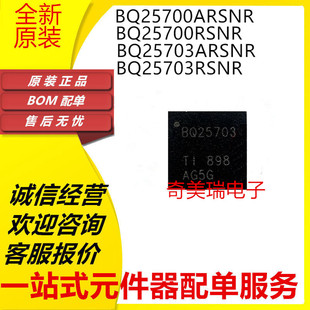 全新原装 BQ25700/25703 ARSN ARSNR ARSNT RSNR RSNT 芯片QFN32