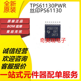 全新原装 TPS61130PWR 丝印PS61130 封装TSSOP16 电源管理芯片