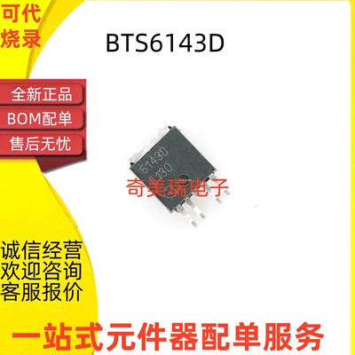 BTS6143DTO-252全新贴片