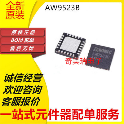 AW9523B全新原装控制器芯片
