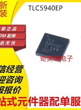 全新原装 TLC5940QRHBREP TLC5940EP QFN-32 LED照明驱动器