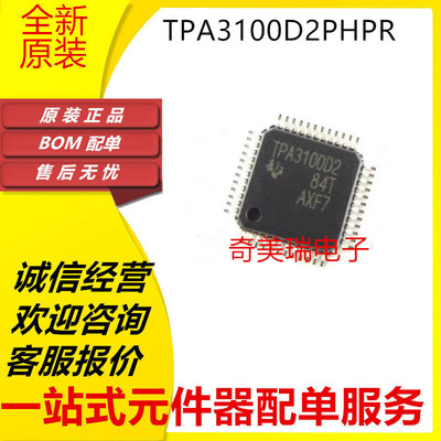 TPA3002D2PHPR3003PFB芯片