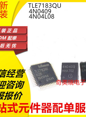 全新原装正品 TLE7183QU QFP-48 4N0409 4N04L08 汽车芯片