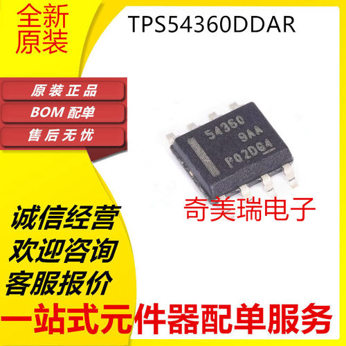 盛库TPS54340DDA54360芯片