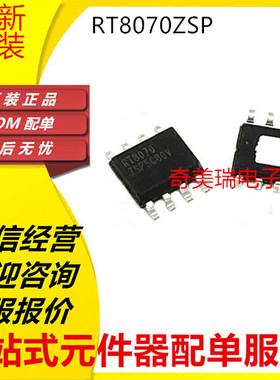 全新进口 RT8070 RT8250 RT9214 RT5047 ZSP SOP8 添好运电源芯片